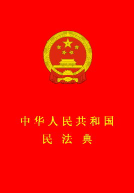 民法典封面.png