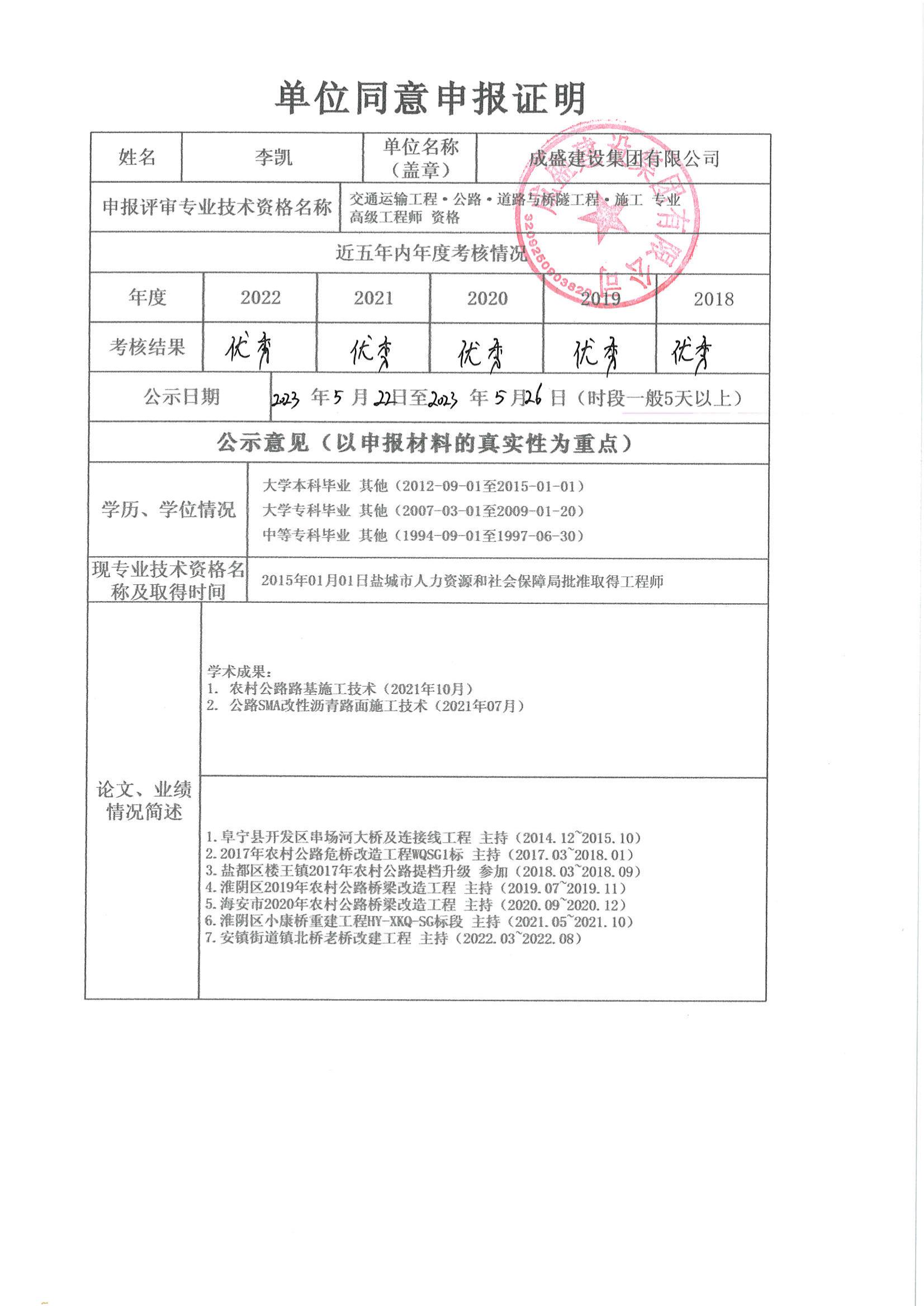 单位同意申报证明2张01.jpg