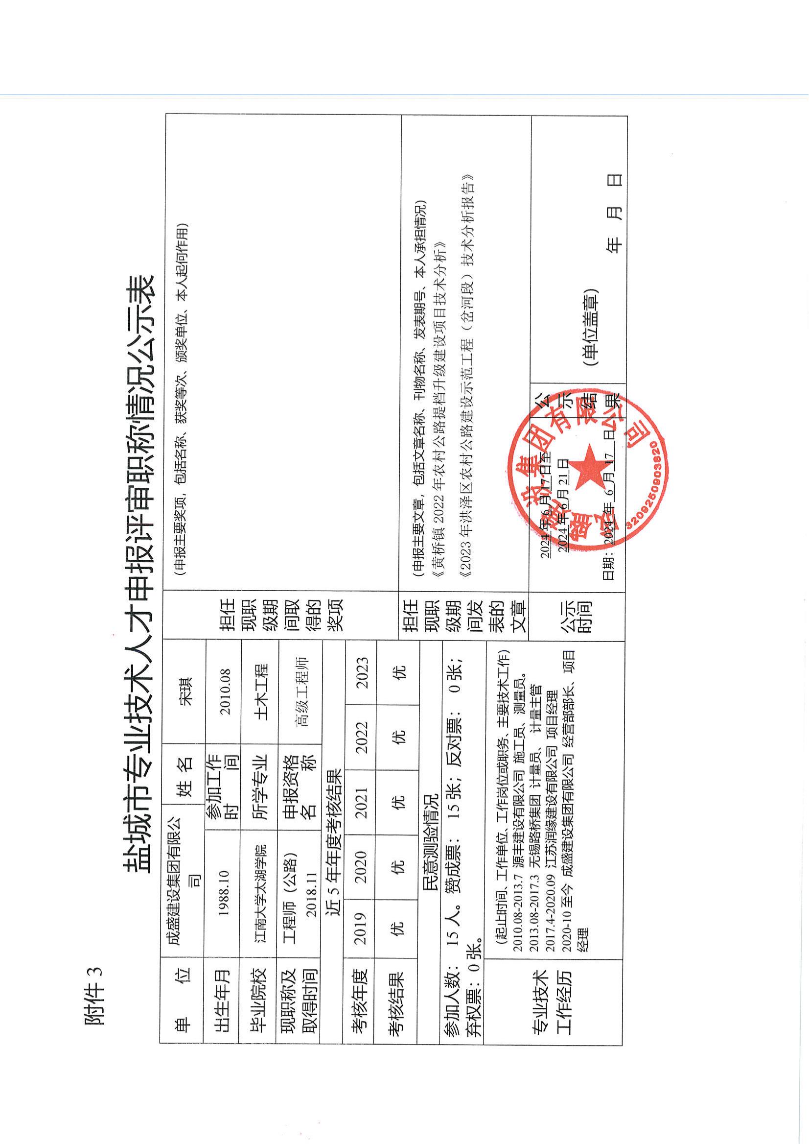 宋琪公示表_00.jpg